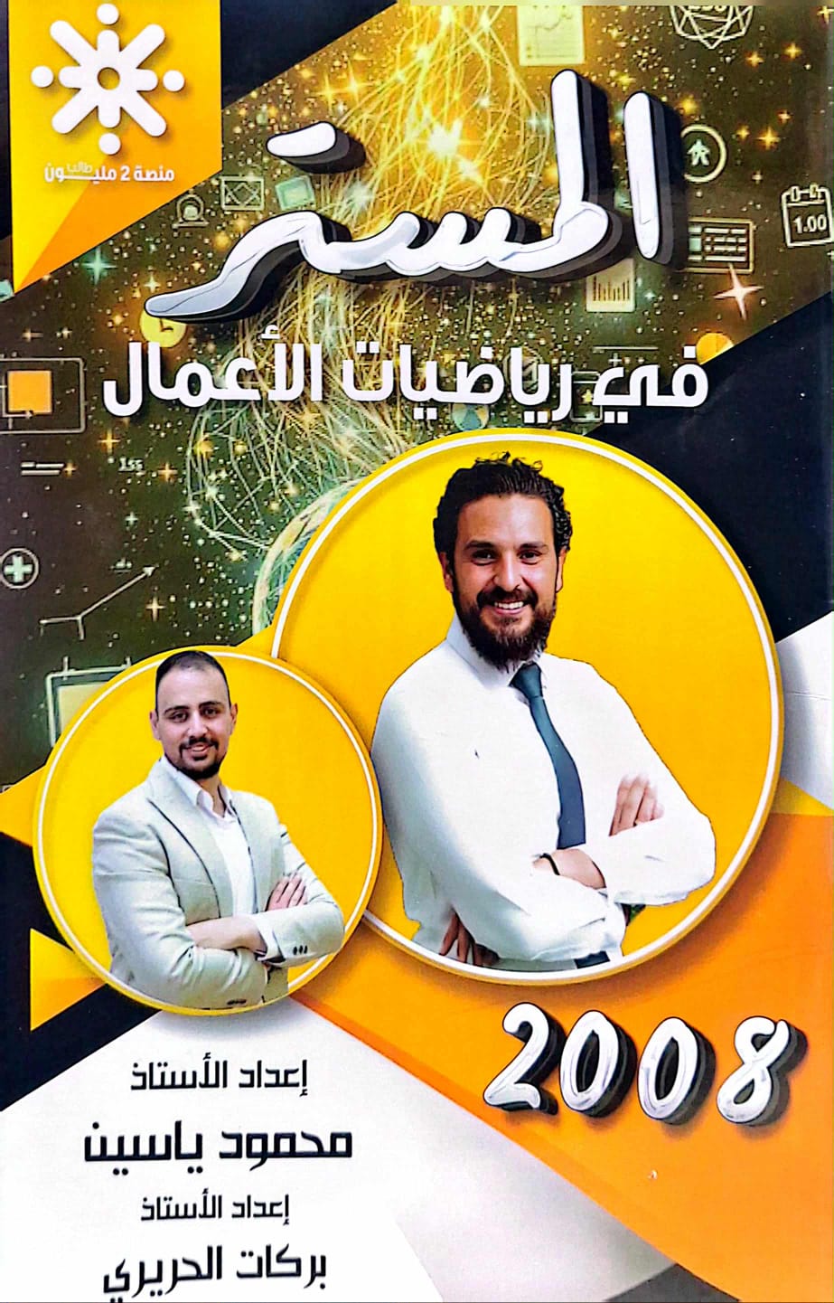 دوسية المستر رياضيات الاعمال أ.محمود ياسين
